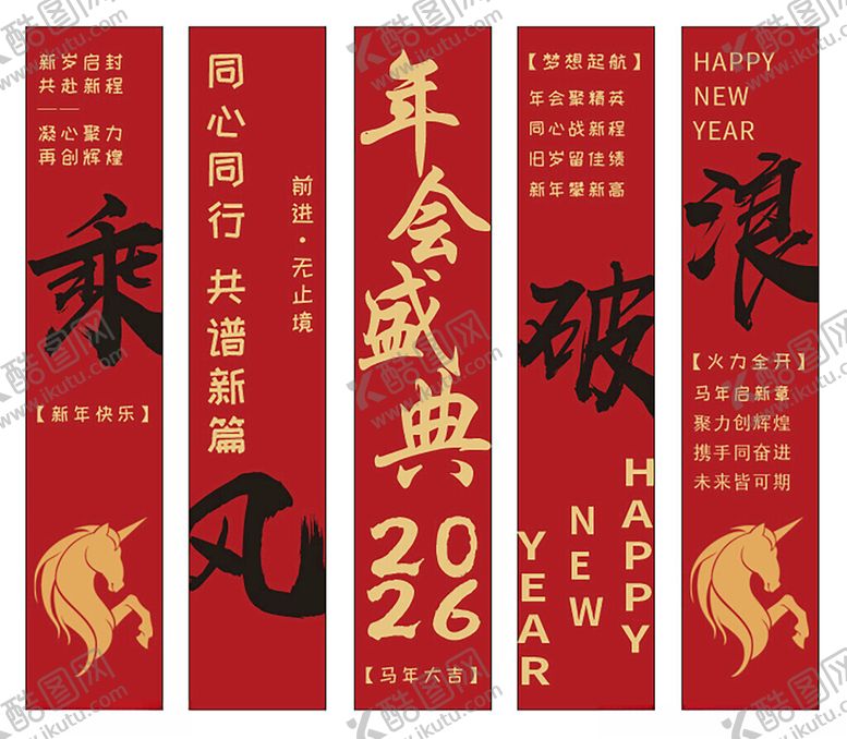 编号：24687810030726502461【酷图网】源文件下载-新年年会条幅
