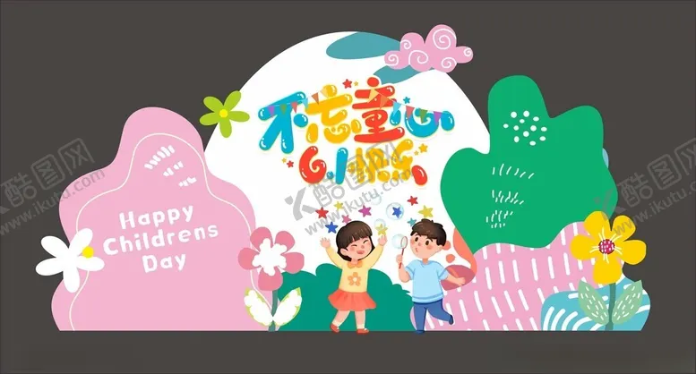 编号：84583106291557314342【酷图网】源文件下载-儿童欢乐舞台表演场景