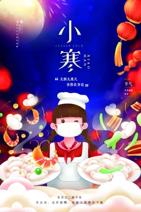 小寒转发图传统节日雪景创意