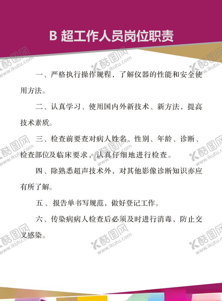 编号：56200110211819197863【酷图网】源文件下载-医院制度