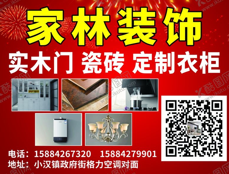 编号：39395907060217391460【酷图网】源文件下载-家林装饰图片