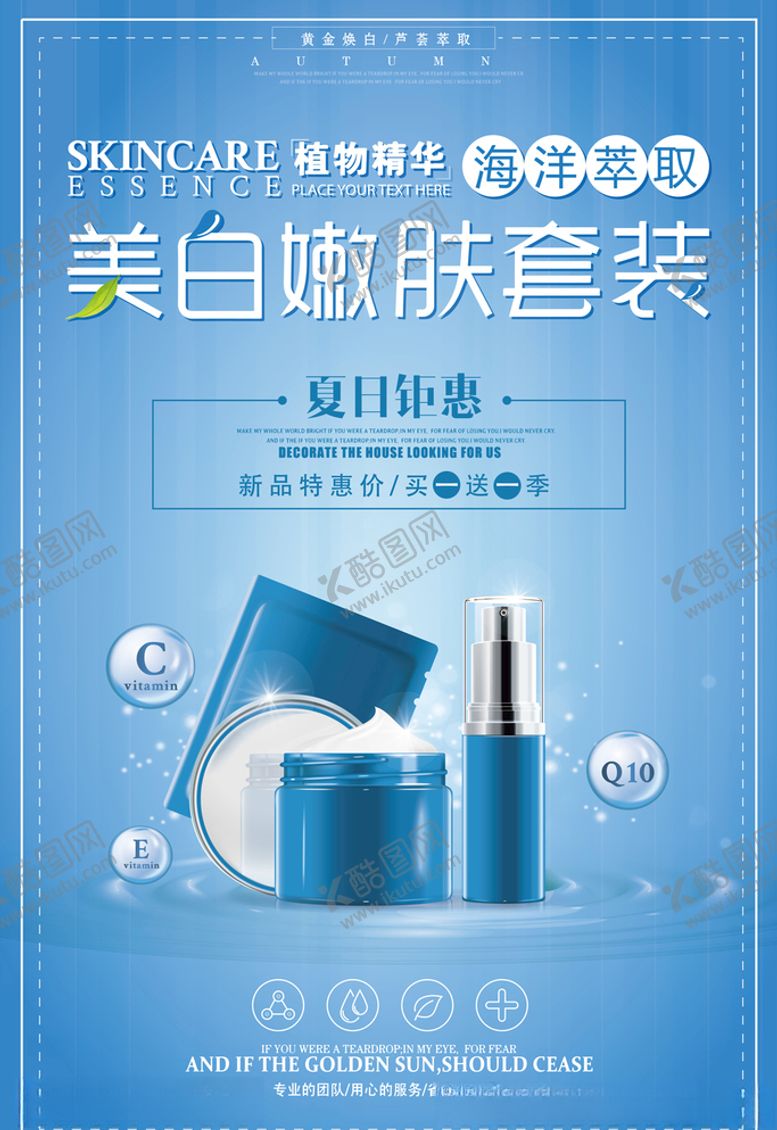 编号：65178707131532049581【酷图网】源文件下载-化妆品套装补水海报