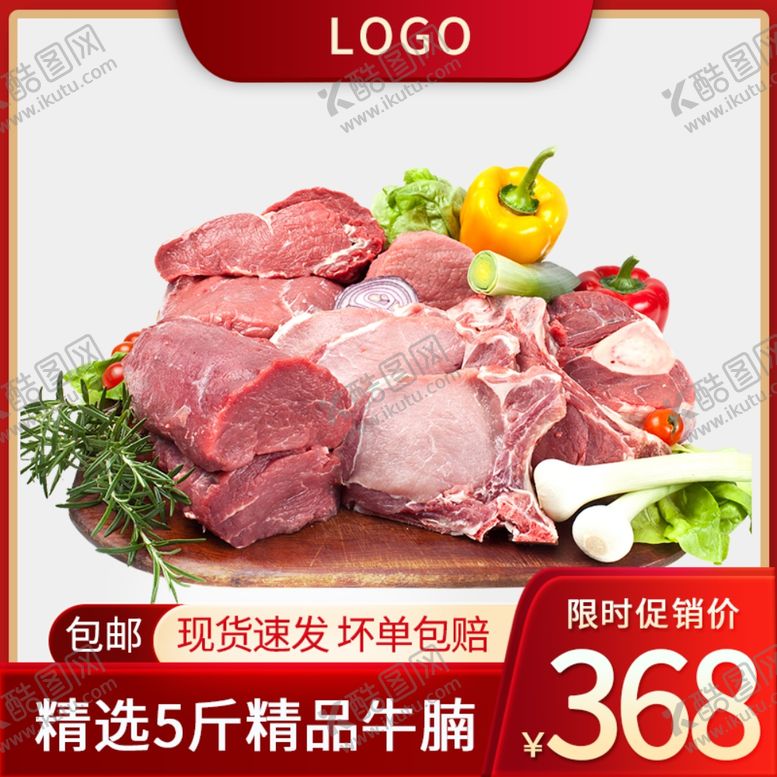 编号：16751112130643581999【酷图网】源文件下载-生鲜主图