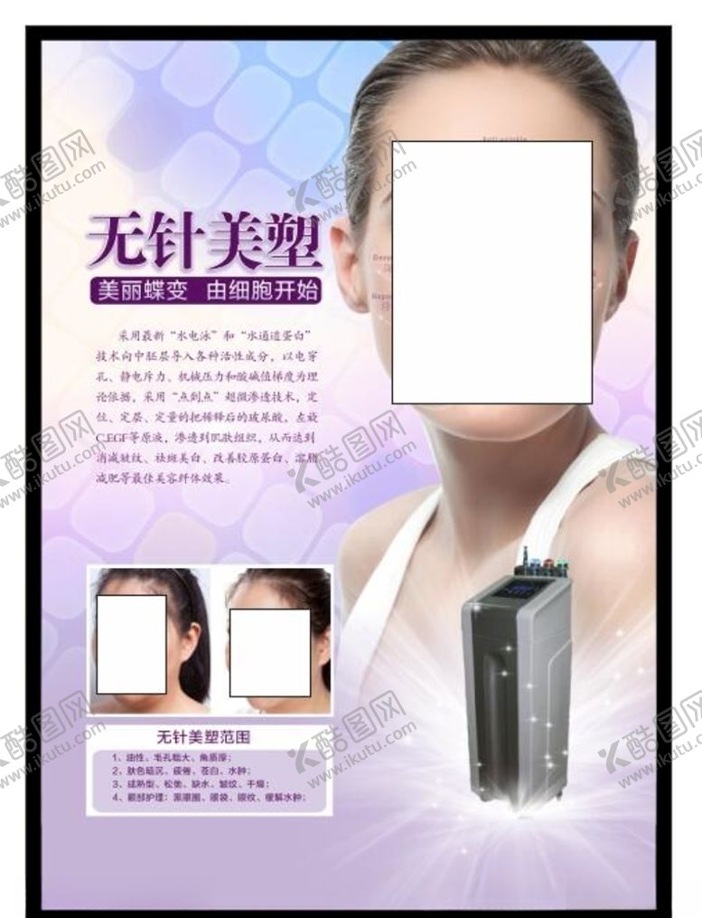 编号：20502405150954295029【酷图网】源文件下载-美容海报