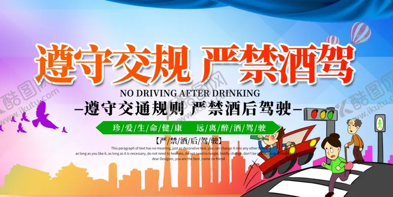 编号：22952410170929521946【酷图网】源文件下载-酒驾