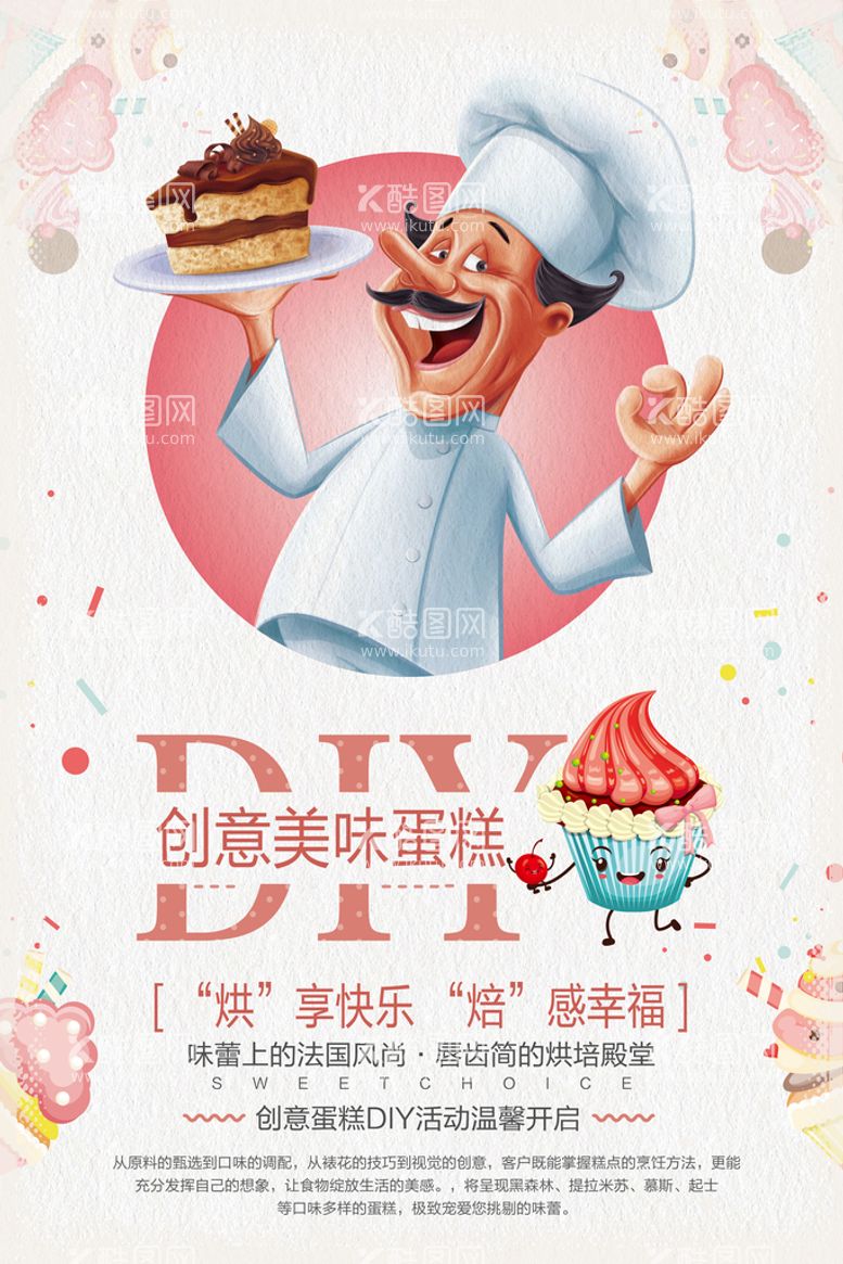 编号：28546309281326180824【酷图网】源文件下载-创意手绘DIY蛋糕海报设计