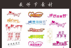 艺术字素材