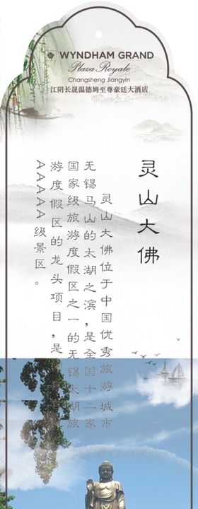 书签创建和谐江阴江阴市江阴旅行社江阴公益