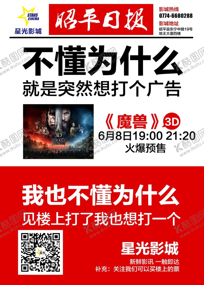 编号：74924809290529594739【酷图网】源文件下载-地产电影院报纸