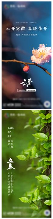 地产立春节气海报系列