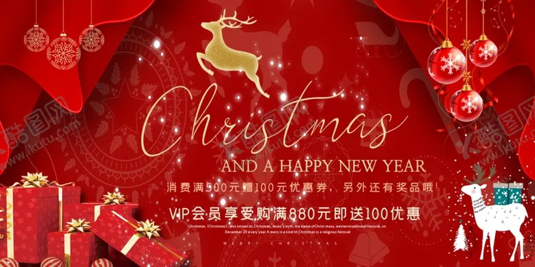 编号：14595205020750124241【酷图网】源文件下载-圣诞缤纷时尚红色喜庆狂欢展板