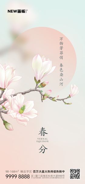 春分节气玉兰花海报