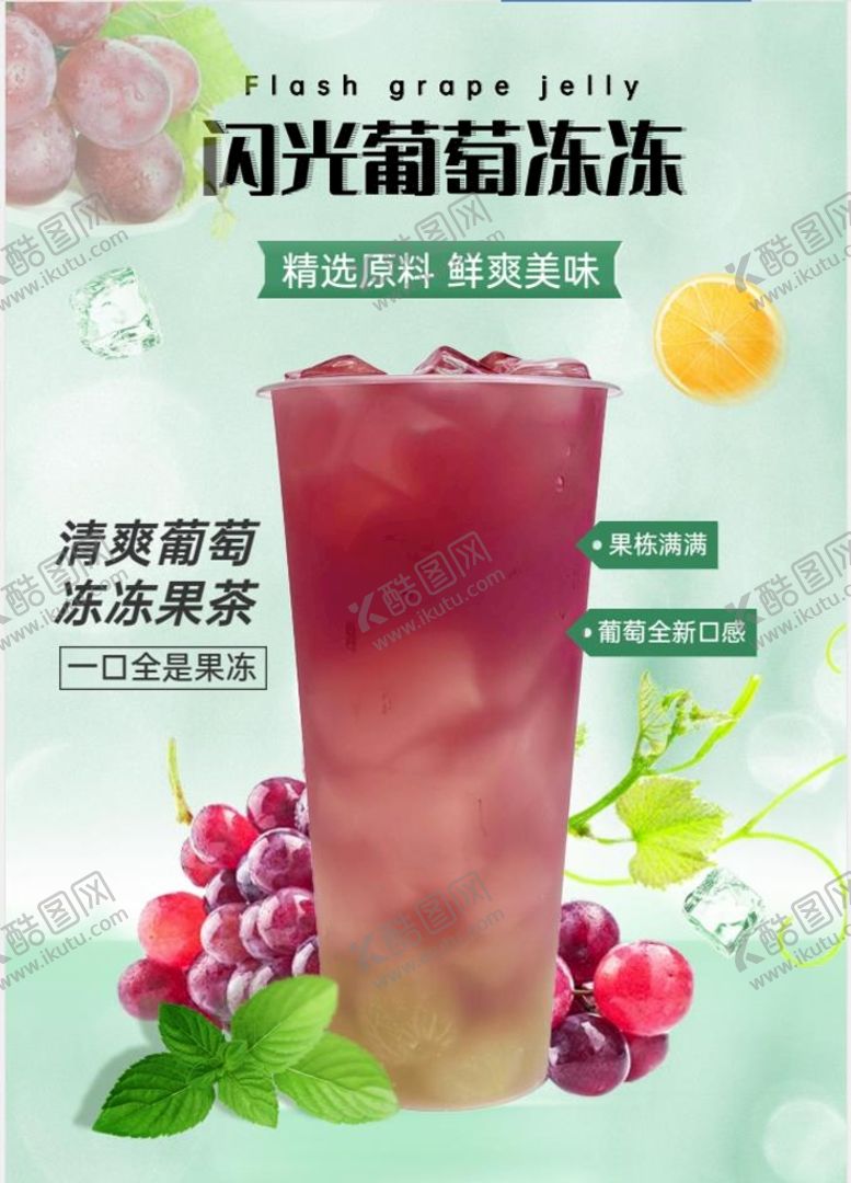 编号：41864401122148245961【酷图网】源文件下载-葡萄冻冻