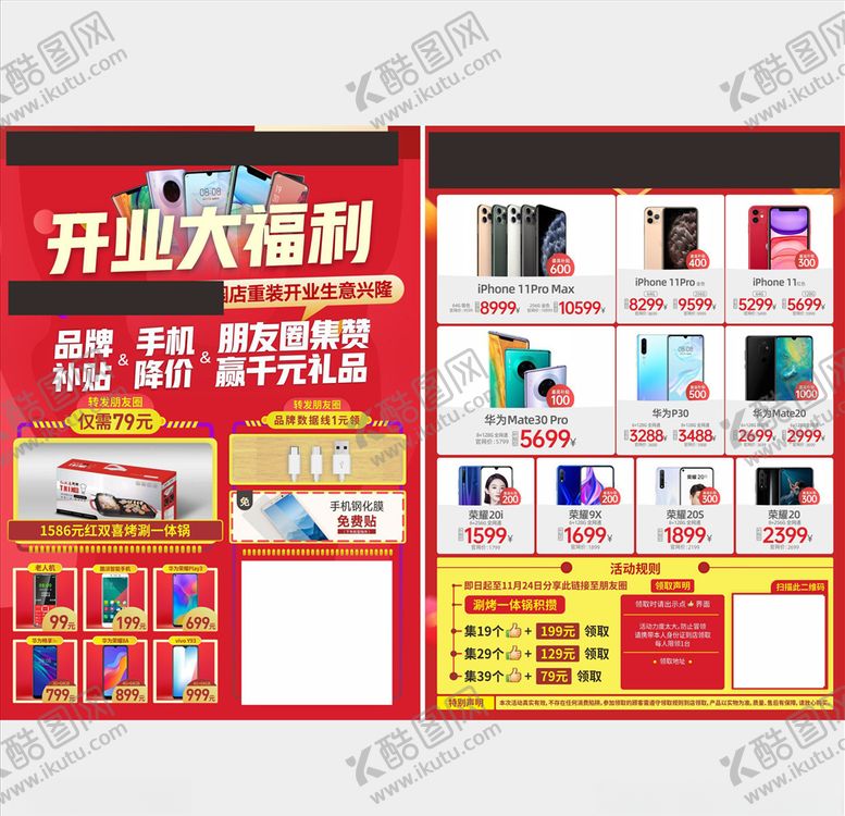 编号：48118510081934374879【酷图网】源文件下载-开业大福利