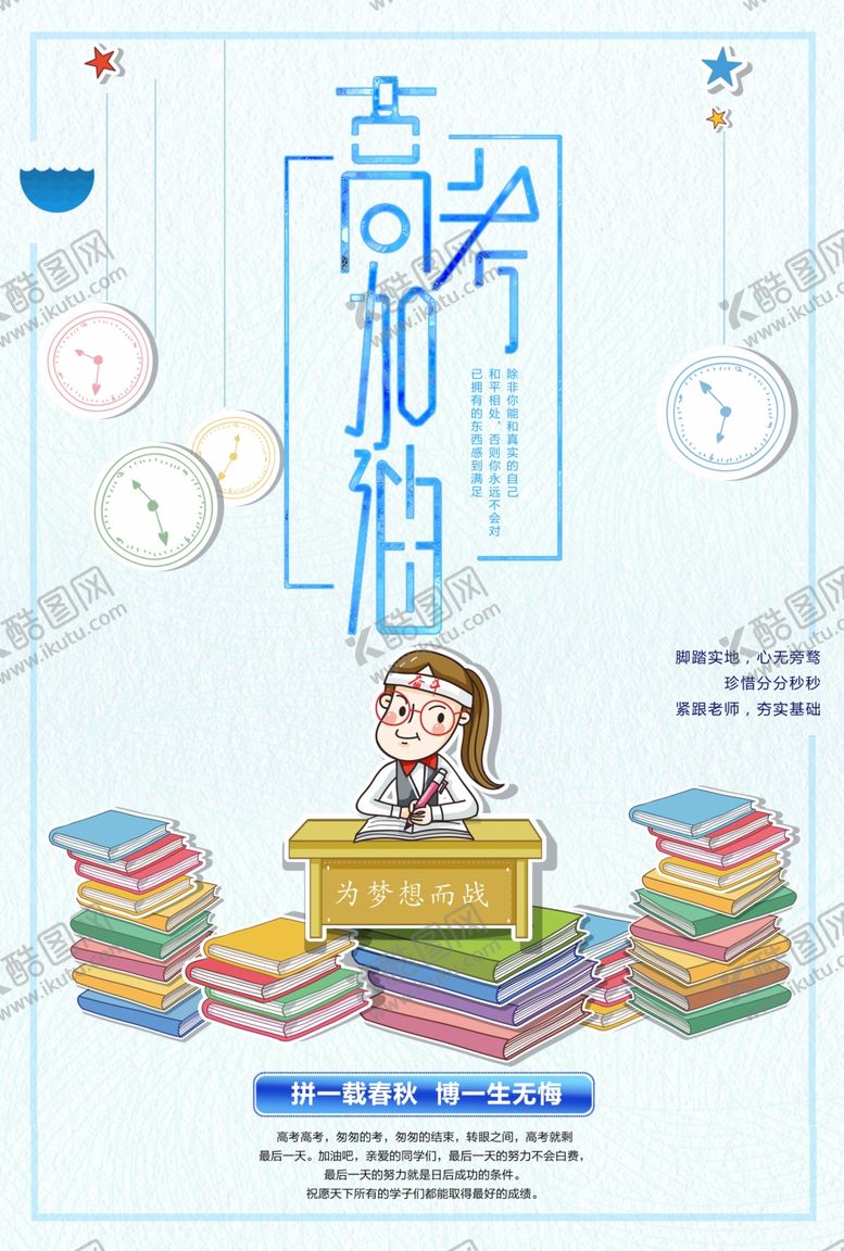 编号：86756107130404292519【酷图网】源文件下载-毕业旅行
