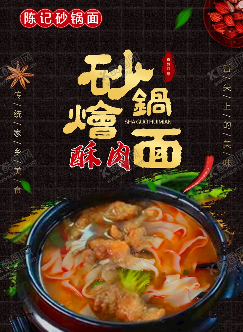 编号：46871509240141049726【酷图网】源文件下载-砂锅烩面 酥肉