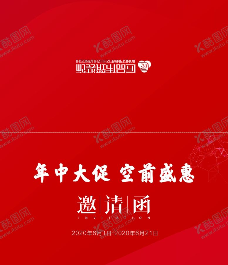 编号：91653009251927084519【酷图网】源文件下载-邀请函