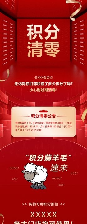 积分清零活动宣传页面