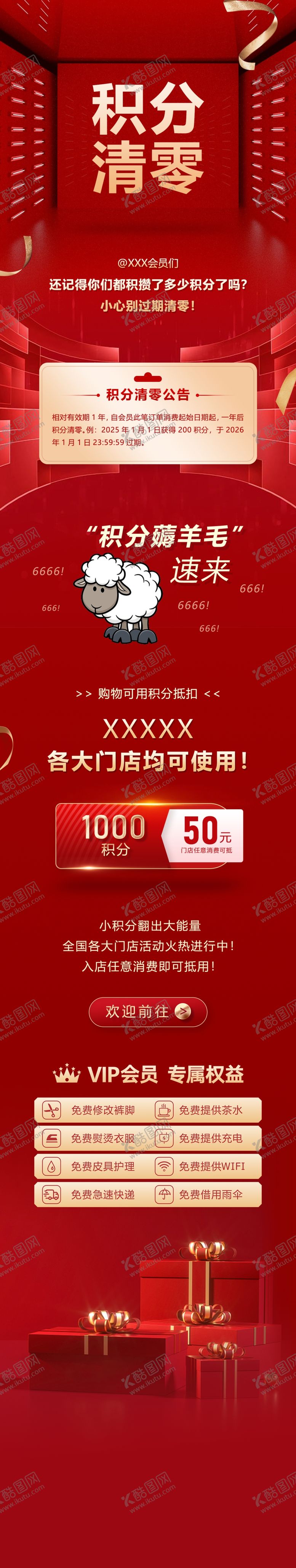 编号：35430504241907132145【酷图网】源文件下载-积分清零活动宣传页面