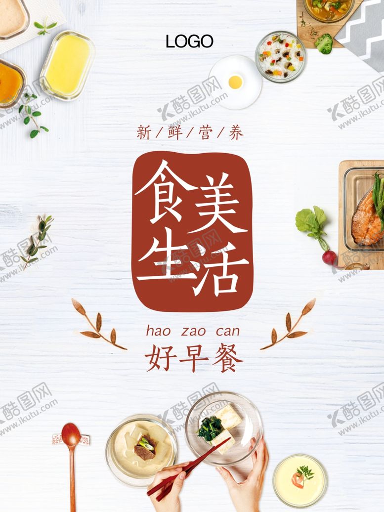 编号：42249206282155439777【酷图网】源文件下载-美食海报