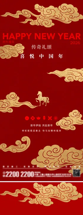 春节红金系列节日海报