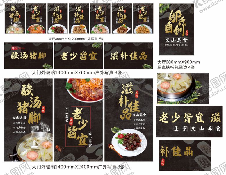 编号：24511901290730334459【酷图网】源文件下载-文山酸汤猪脚