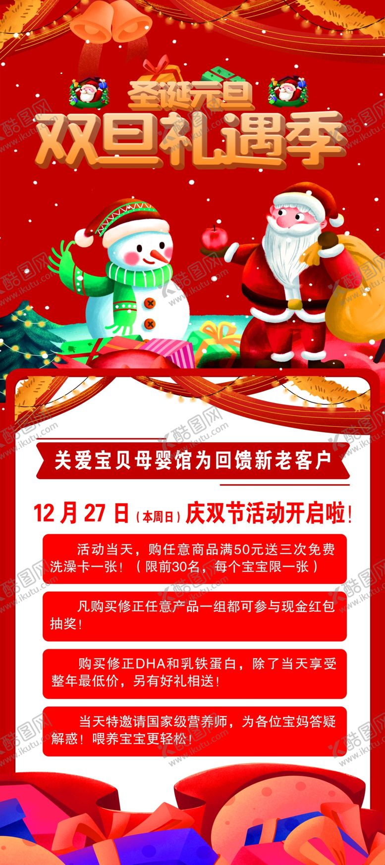 编号：16506703310208236767【酷图网】源文件下载-圣诞元旦礼遇季海报