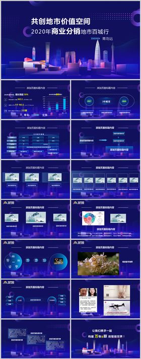 蓝色科技风商业计划书PPT