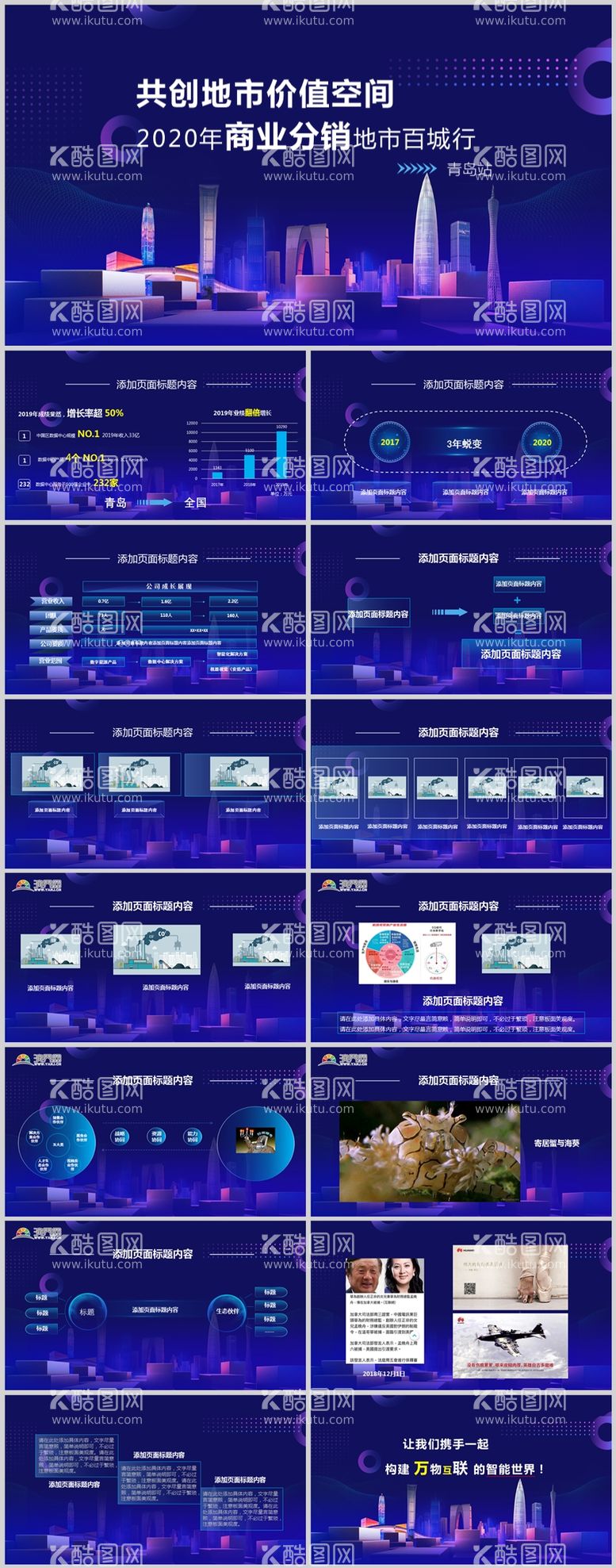 编号：66147611171319544724【酷图网】源文件下载-紫色科技商业计划书PPT