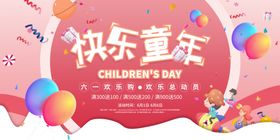 童年儿童快乐成长海报展板