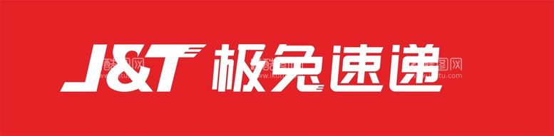 编号：84186811130840578072【酷图网】源文件下载-极兔快递