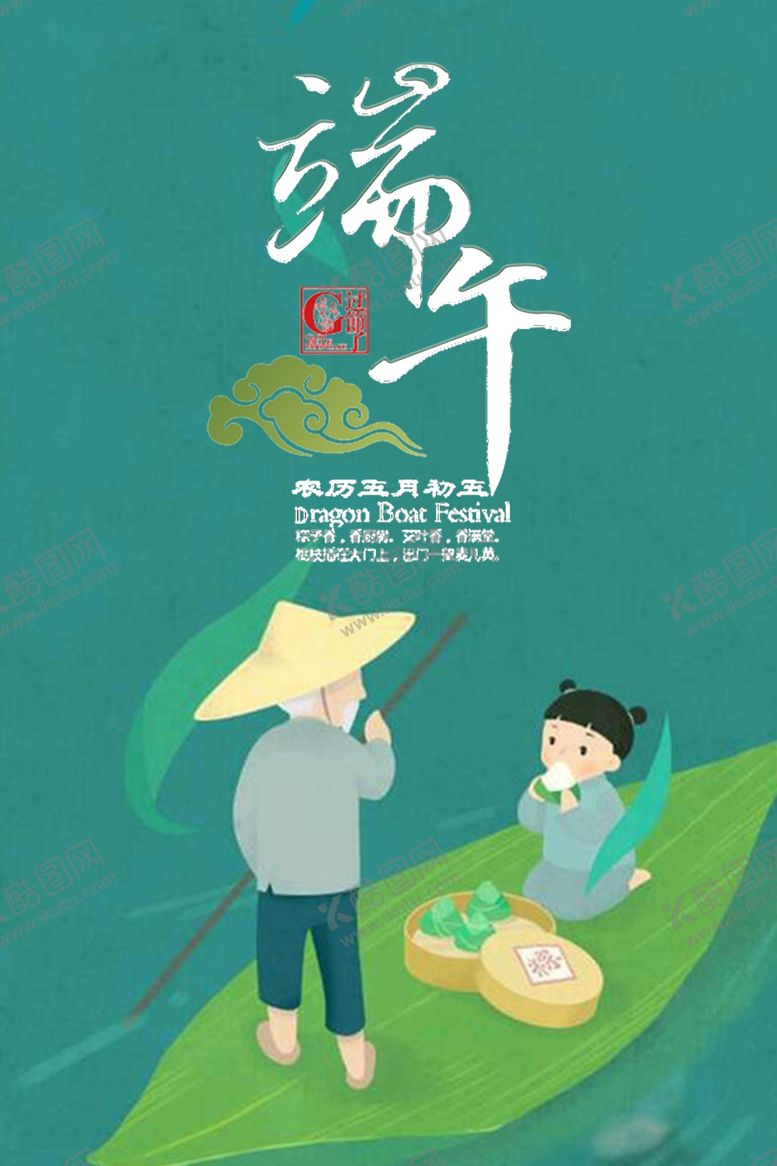 编号：56630310221741327649【酷图网】源文件下载-端午节背景