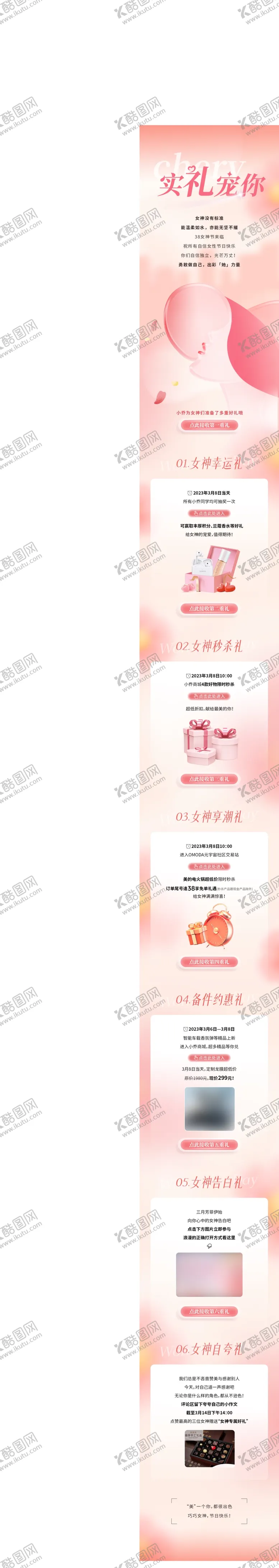 编号：82976402222258007935【酷图网】源文件下载-女神节
