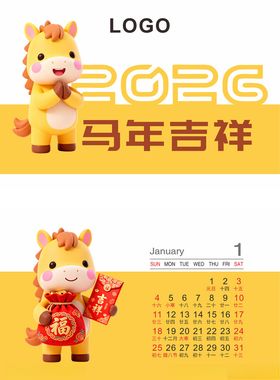 马年喜庆台历展示