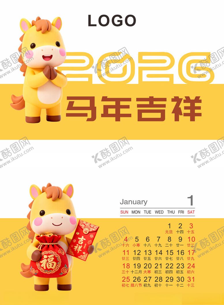 编号：50671411142109322724【酷图网】源文件下载-2026马年台历