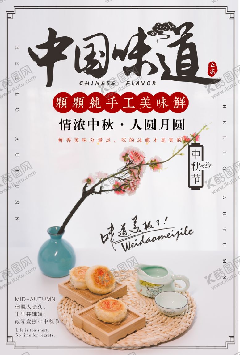 编号：41782506160427552863【酷图网】源文件下载-中秋