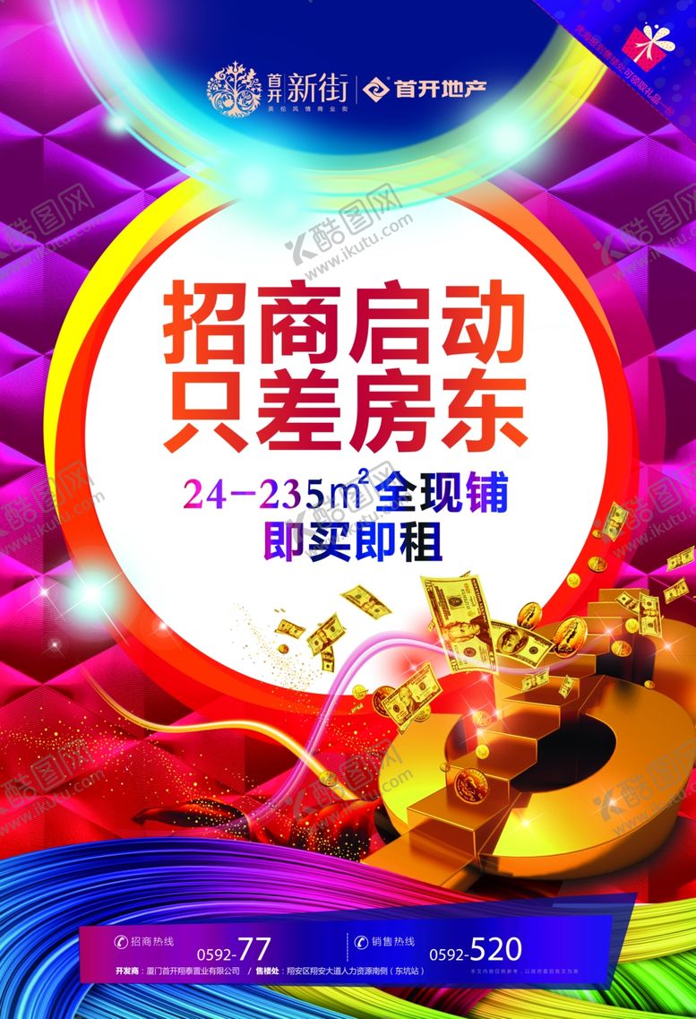 编号：98023310140844435138【酷图网】源文件下载-房地产海报