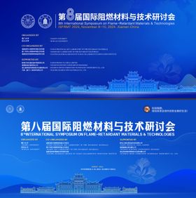 国际材料研讨会