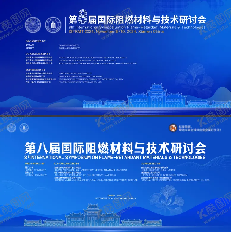 编号：66356806142230339298【酷图网】源文件下载-国际材料研讨会