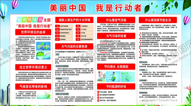 编号：11549106271916281329【酷图网】源文件下载-美丽中国我是行动者展板