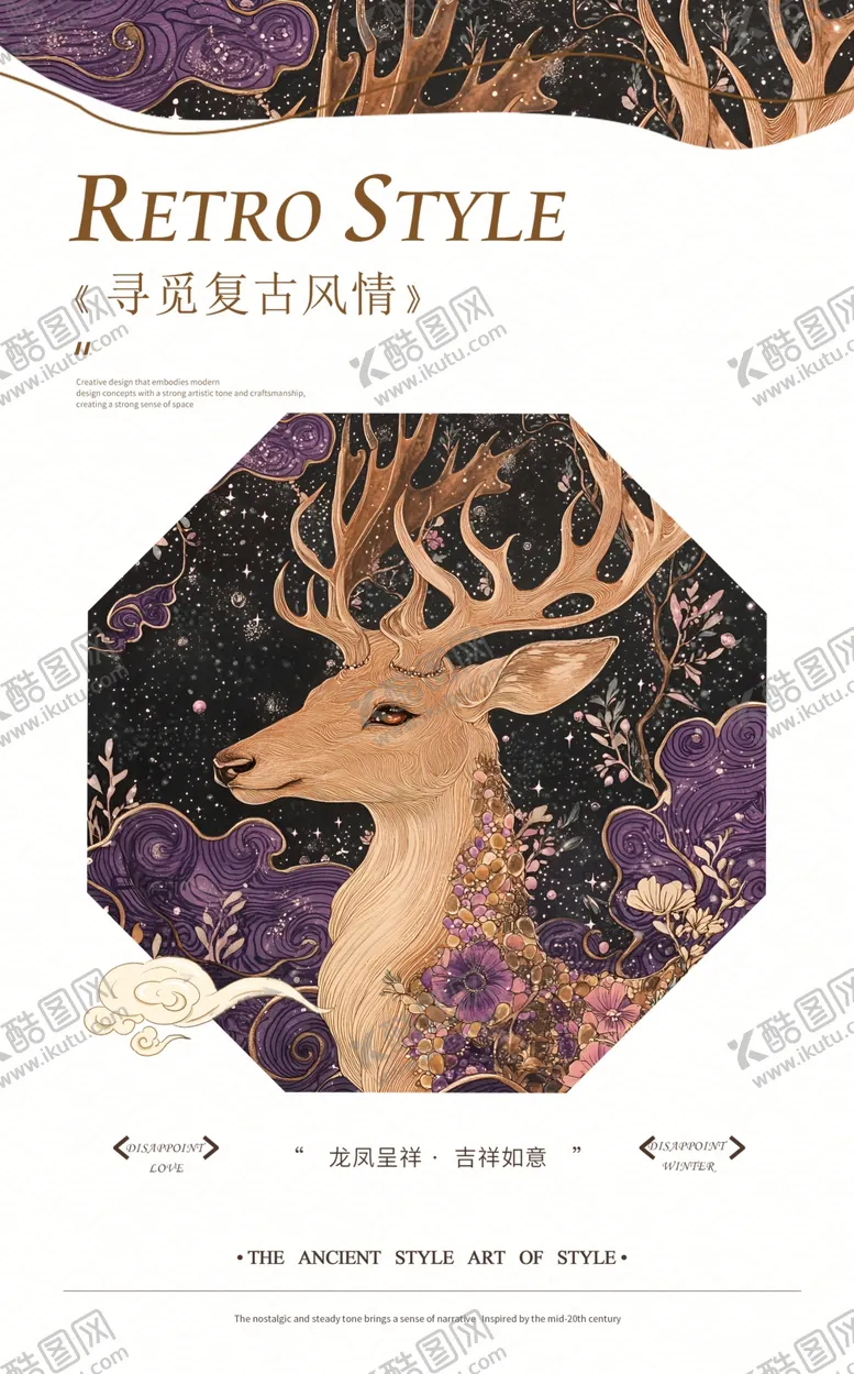 编号：22383602232339345241【酷图网】源文件下载-怀旧麋鹿插画