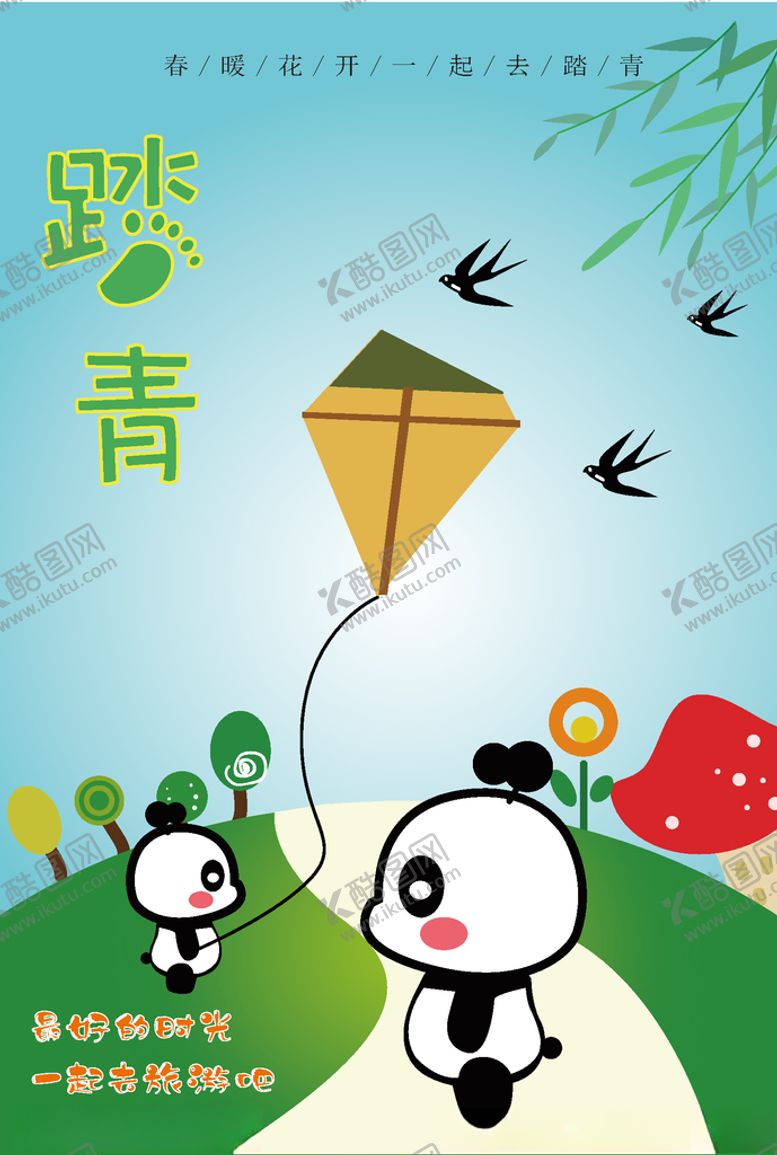 编号：58676407070151485464【酷图网】源文件下载-踏青