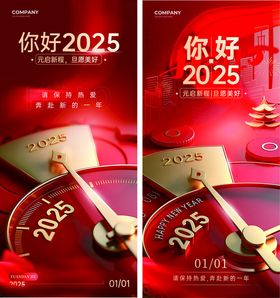 2025你好