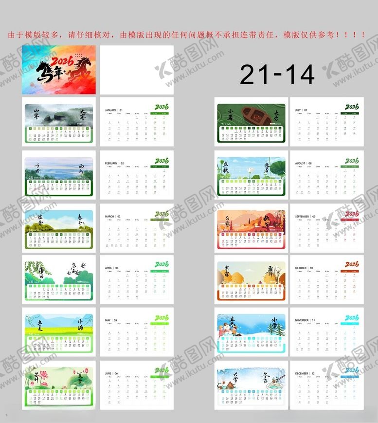 编号：82910711211148396601【酷图网】源文件下载-2026年台历