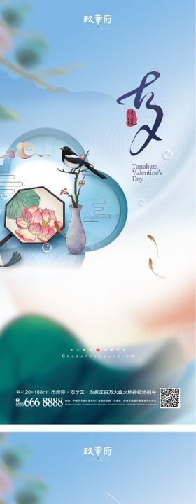 七夕情人节海报