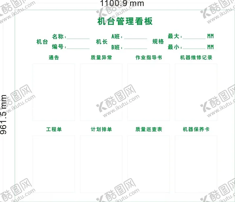 编号：55688402171741565547【酷图网】源文件下载-机台看板