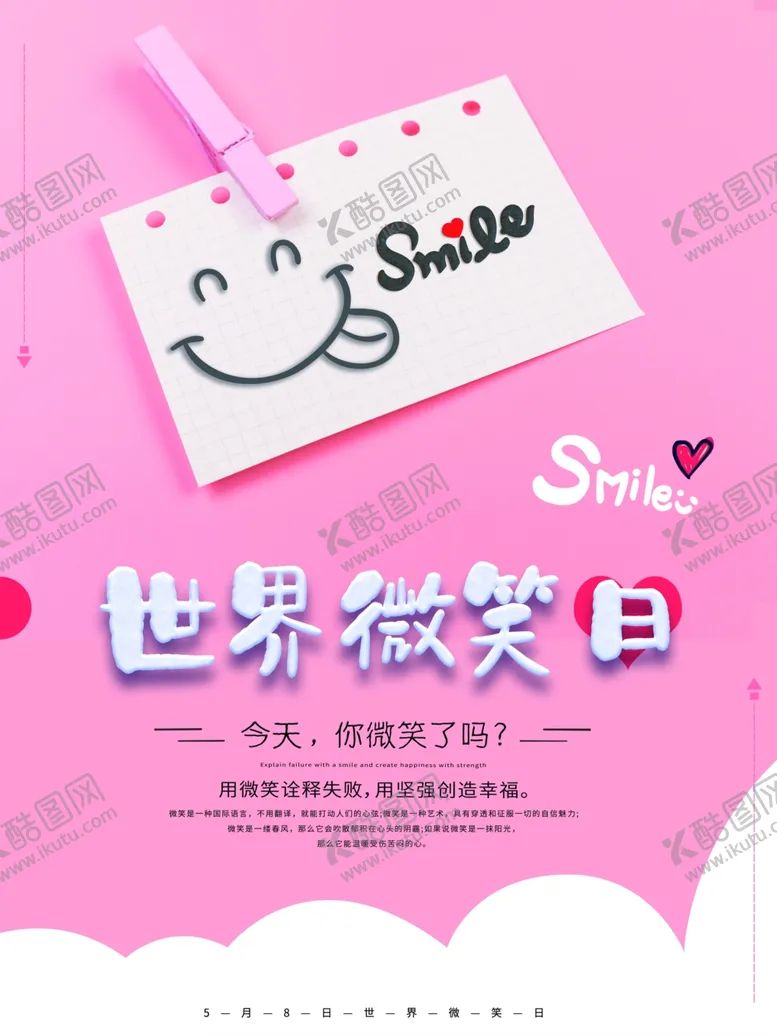 编号：61867706191504515452【酷图网】源文件下载-世界微笑日