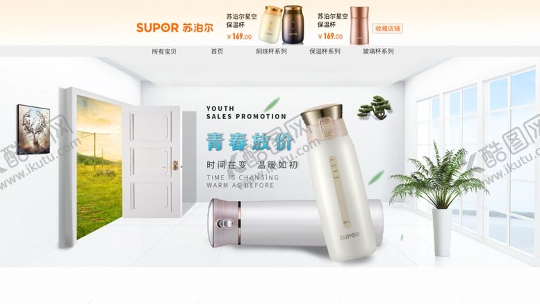 编号：97650110071901005569【酷图网】源文件下载-苏泊尔保温壶促销