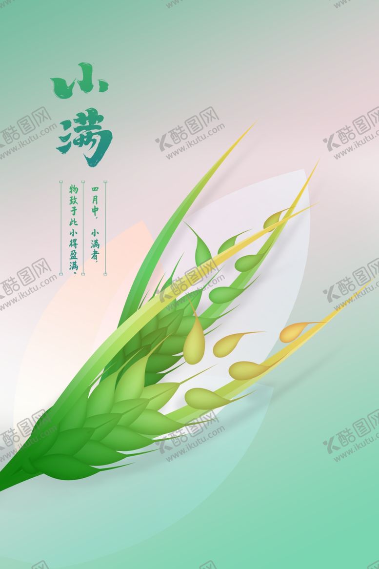 编号：35971001171709387115【酷图网】源文件下载-小满