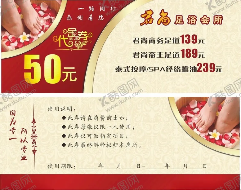 编号：95838602130418518140【酷图网】源文件下载-足浴代金券
